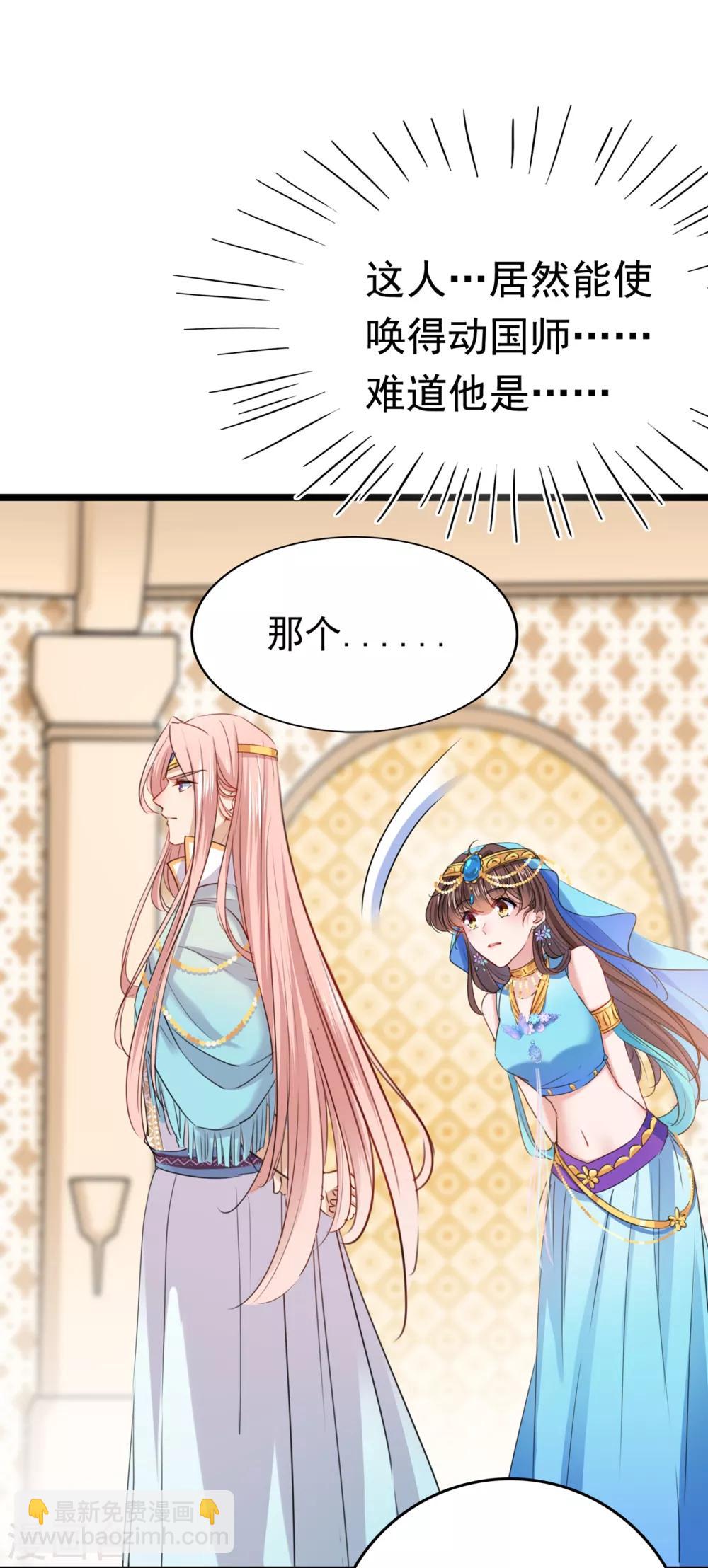 第225话 你是…国师她爹？！16