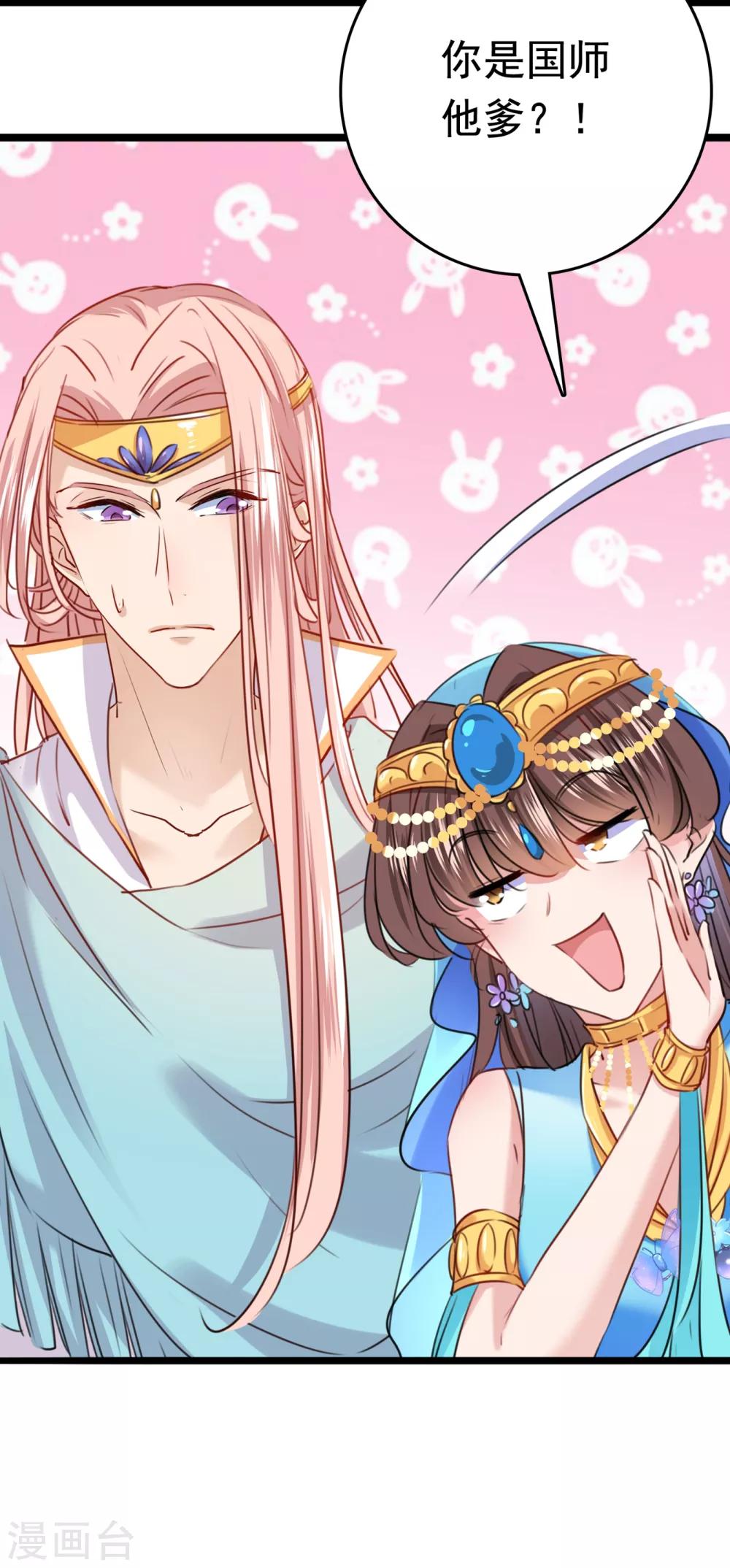 第225话 你是…国师她爹？！17