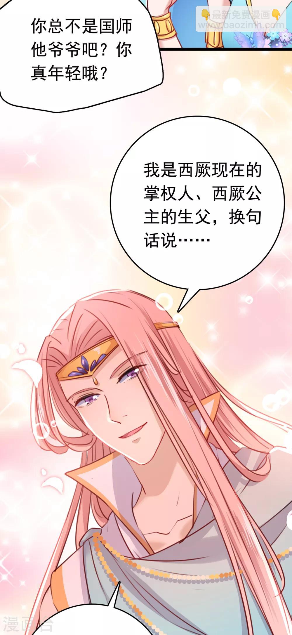 第225话 你是…国师她爹？！19