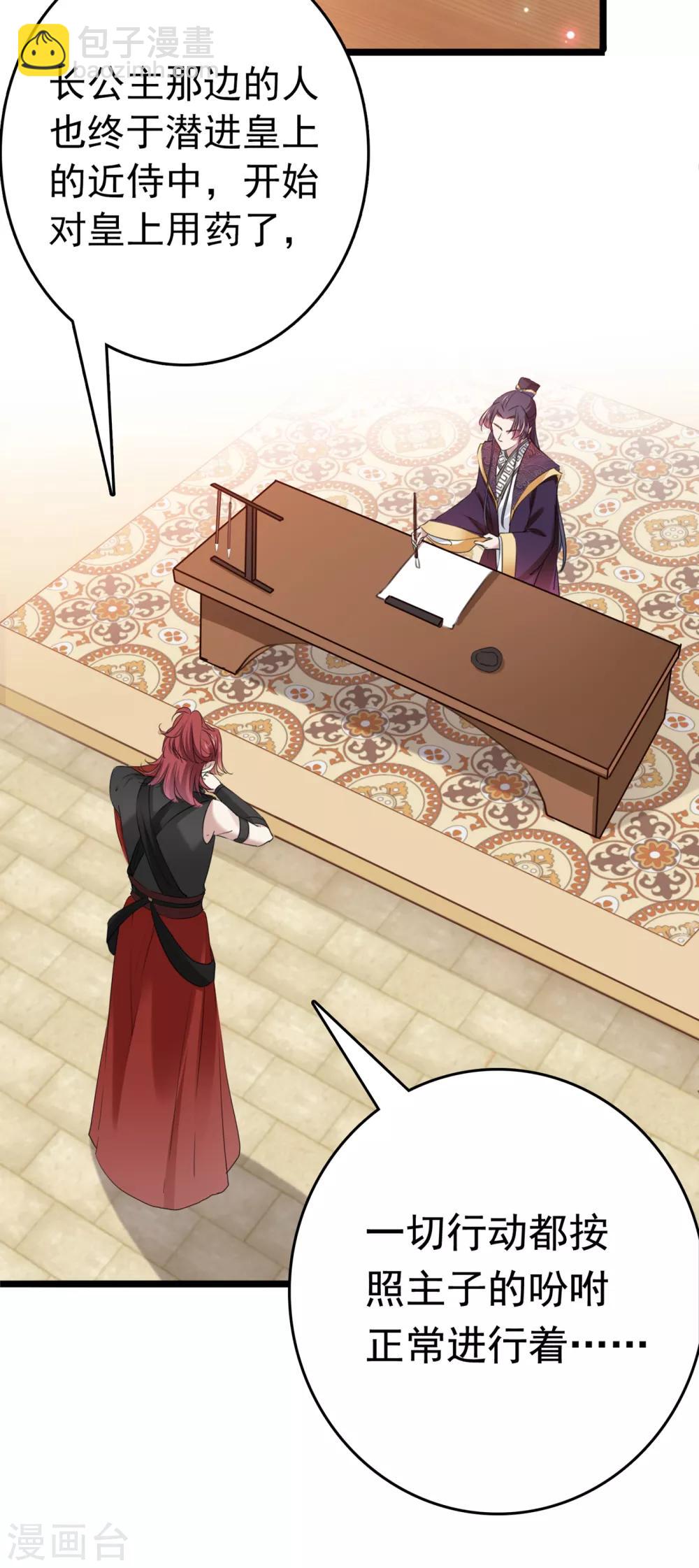 第225话 你是…国师她爹？！22