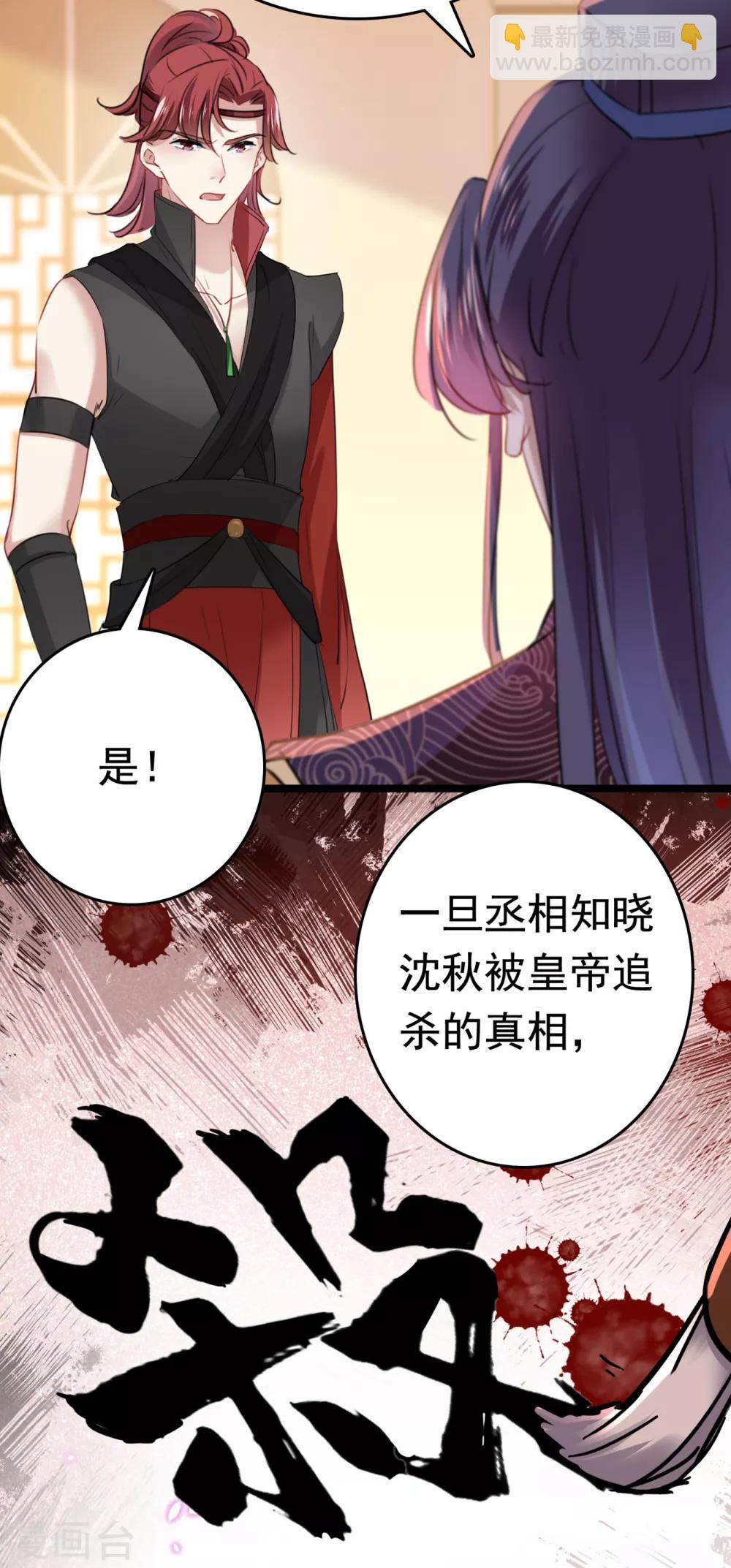 第225话 你是…国师她爹？！24