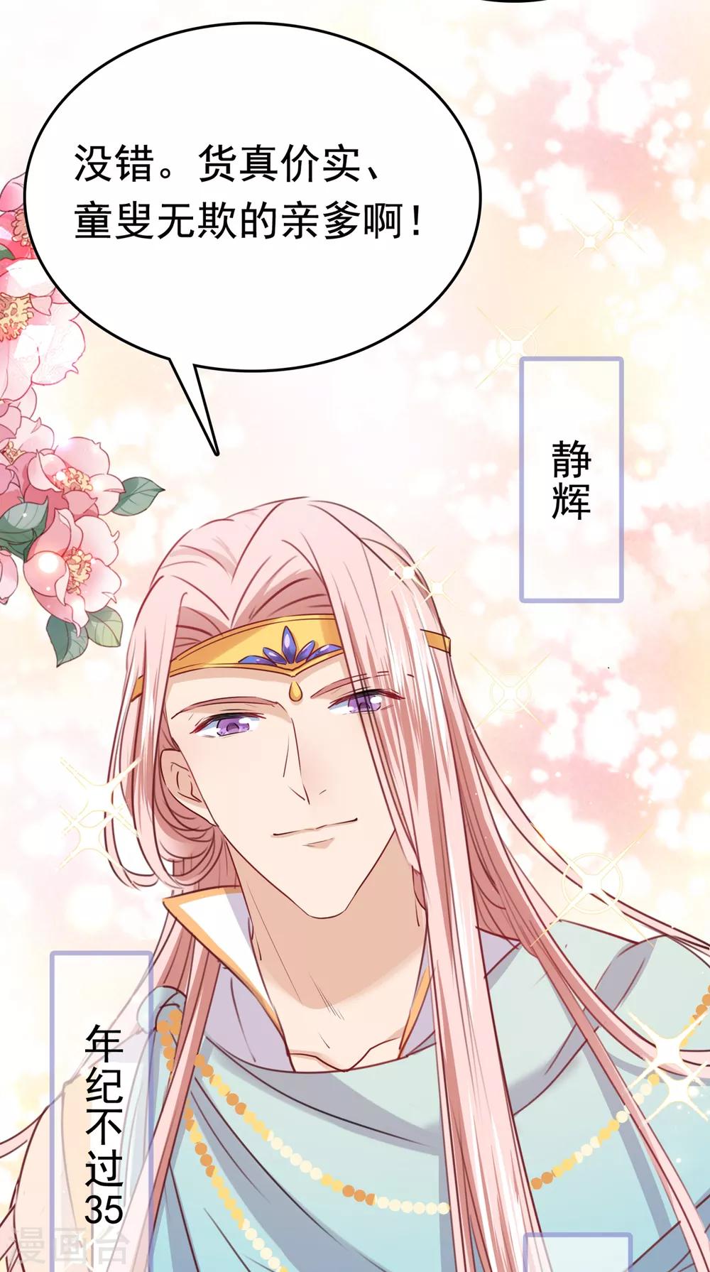 第225话 你是…国师她爹？！27