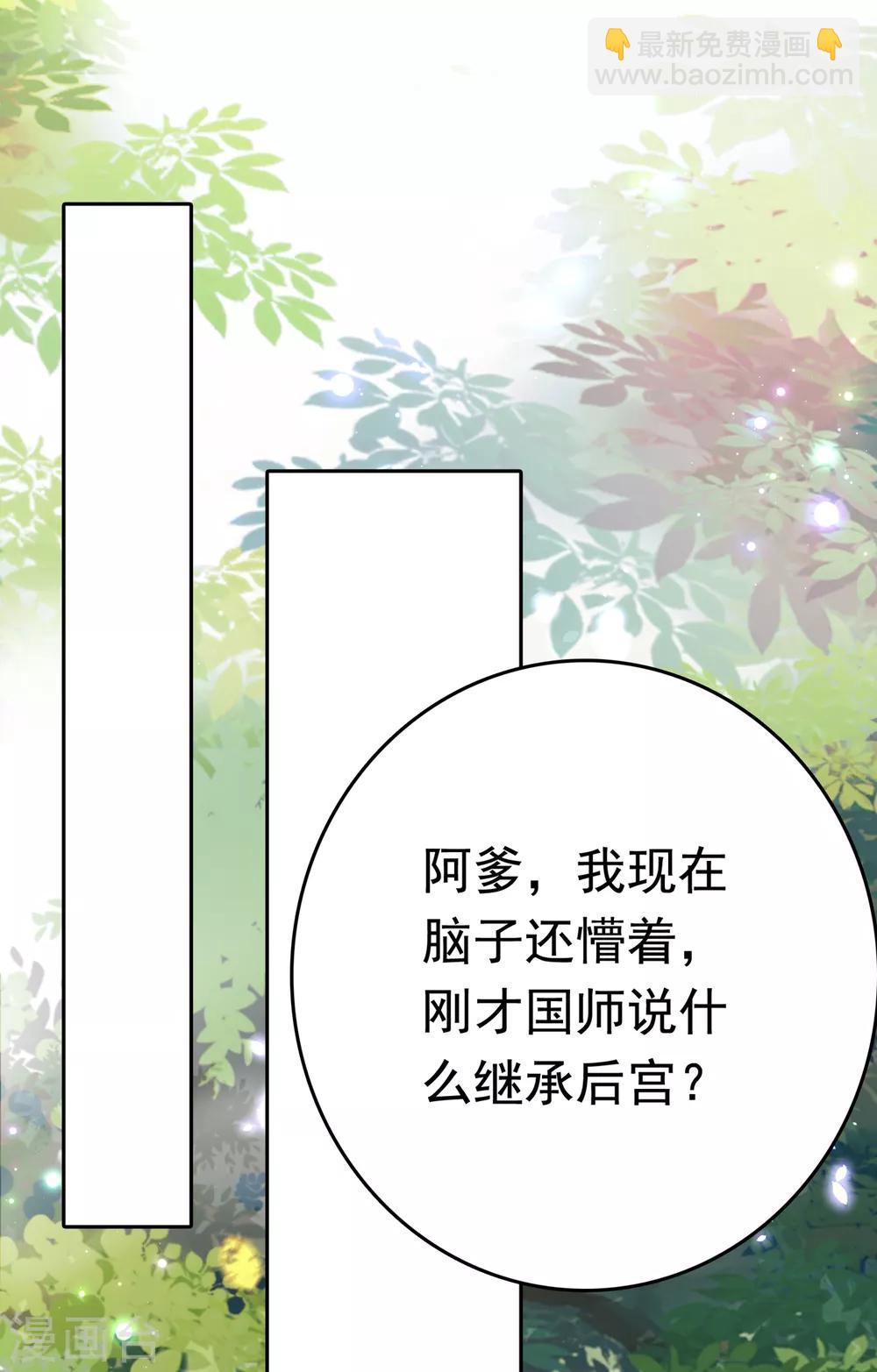 第225话 你是…国师她爹？！30
