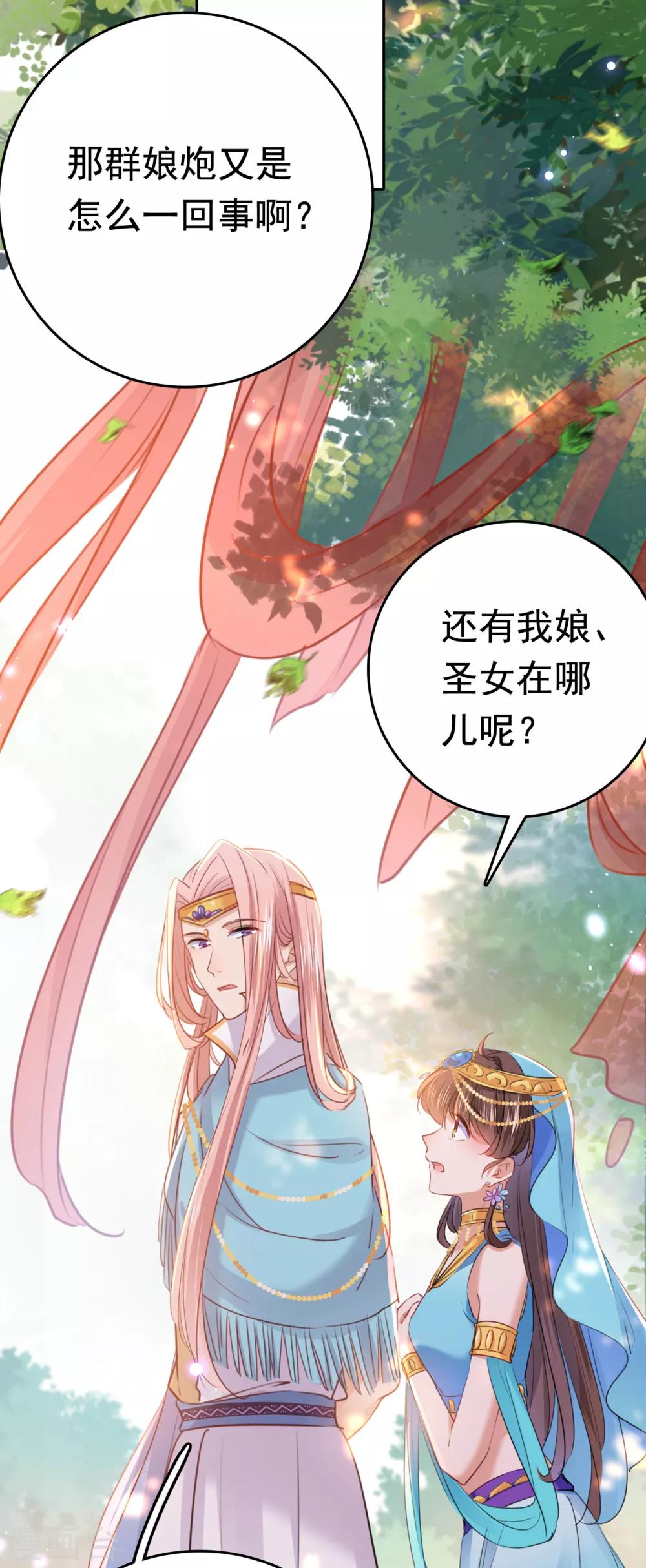 第225话 你是…国师她爹？！31