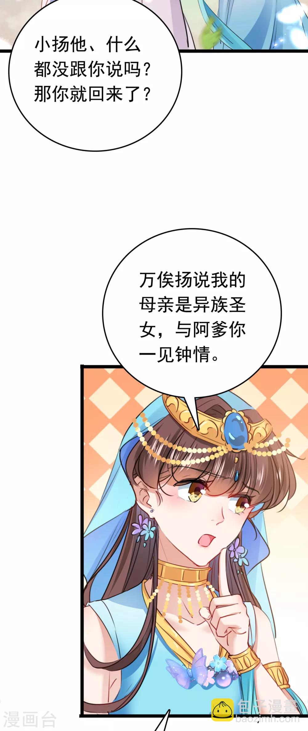 第225话 你是…国师她爹？！32