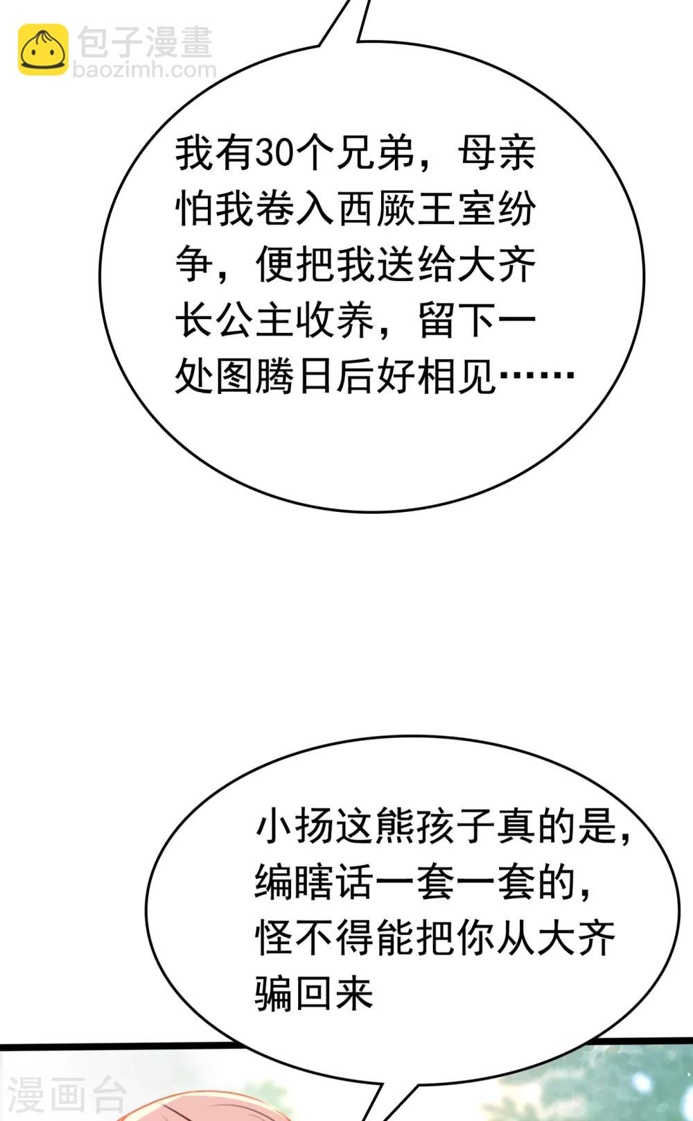 第225话 你是…国师她爹？！33