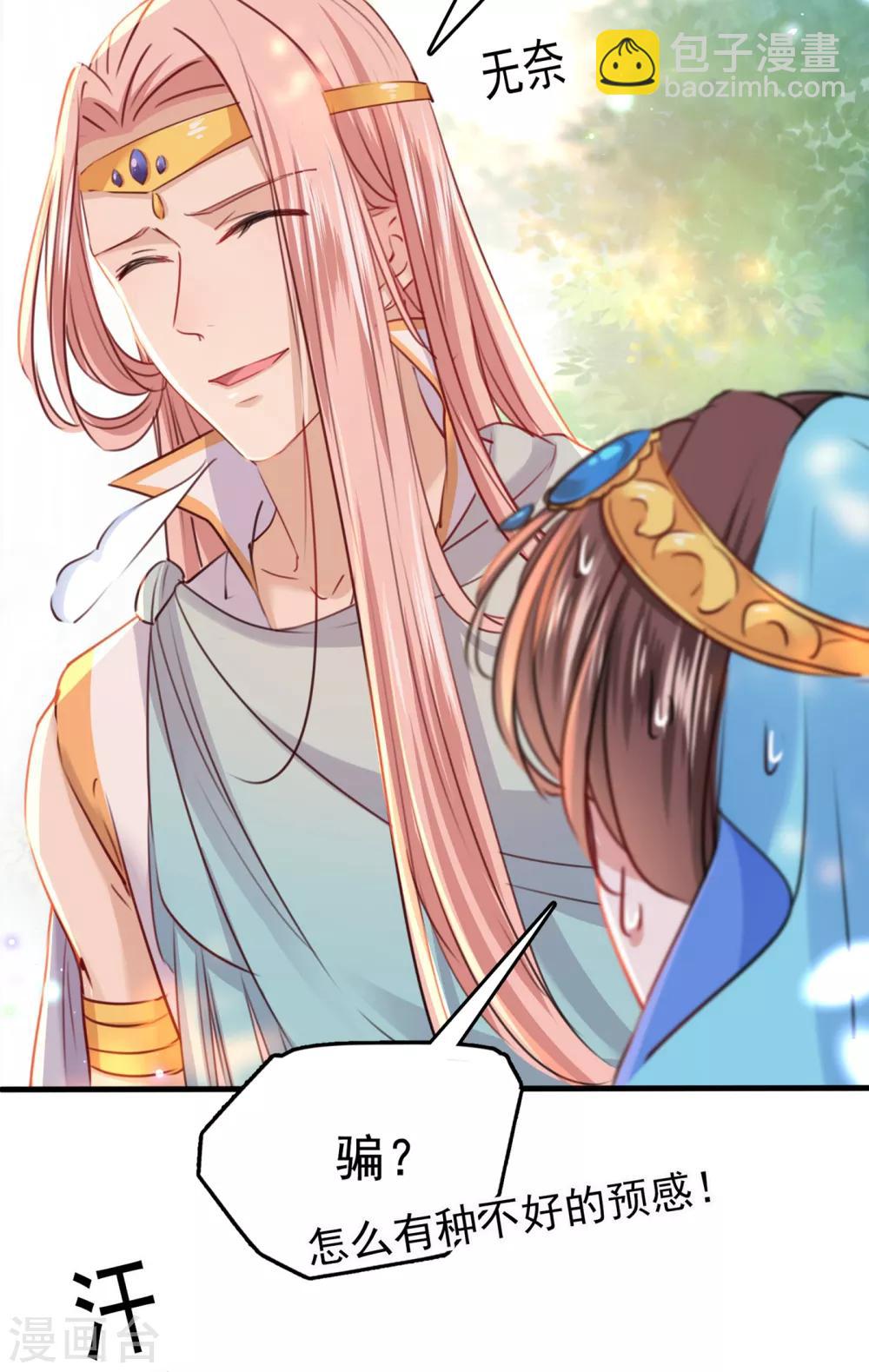 第225话 你是…国师她爹？！34