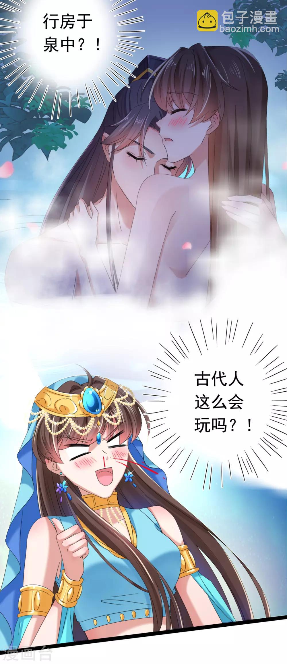 第235话 行房于泉中？16