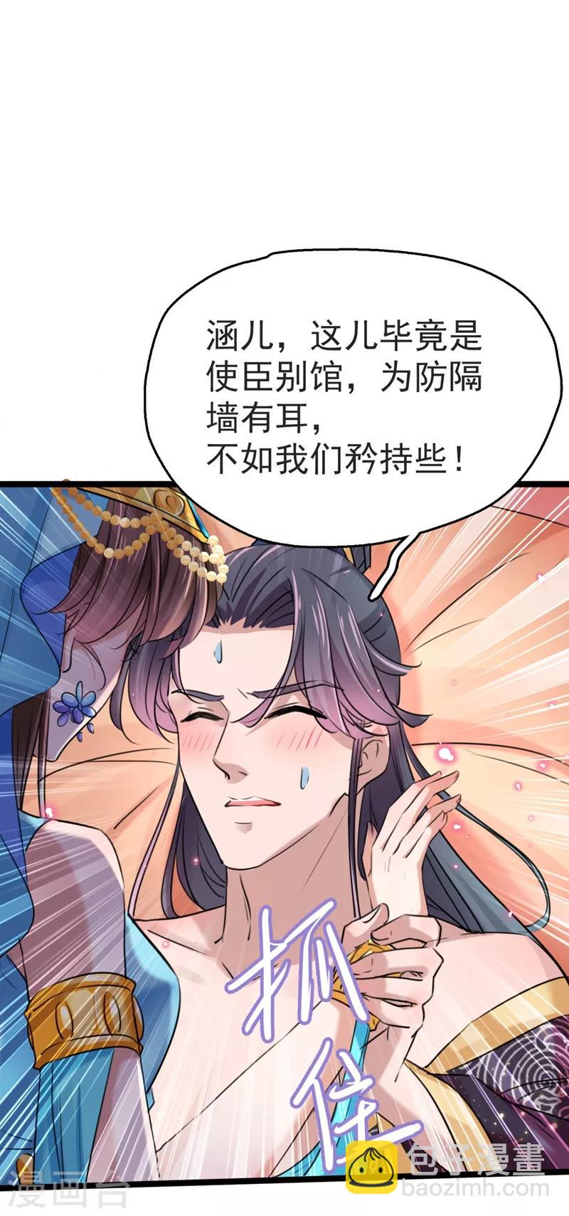第238话 我会好好对待你~6