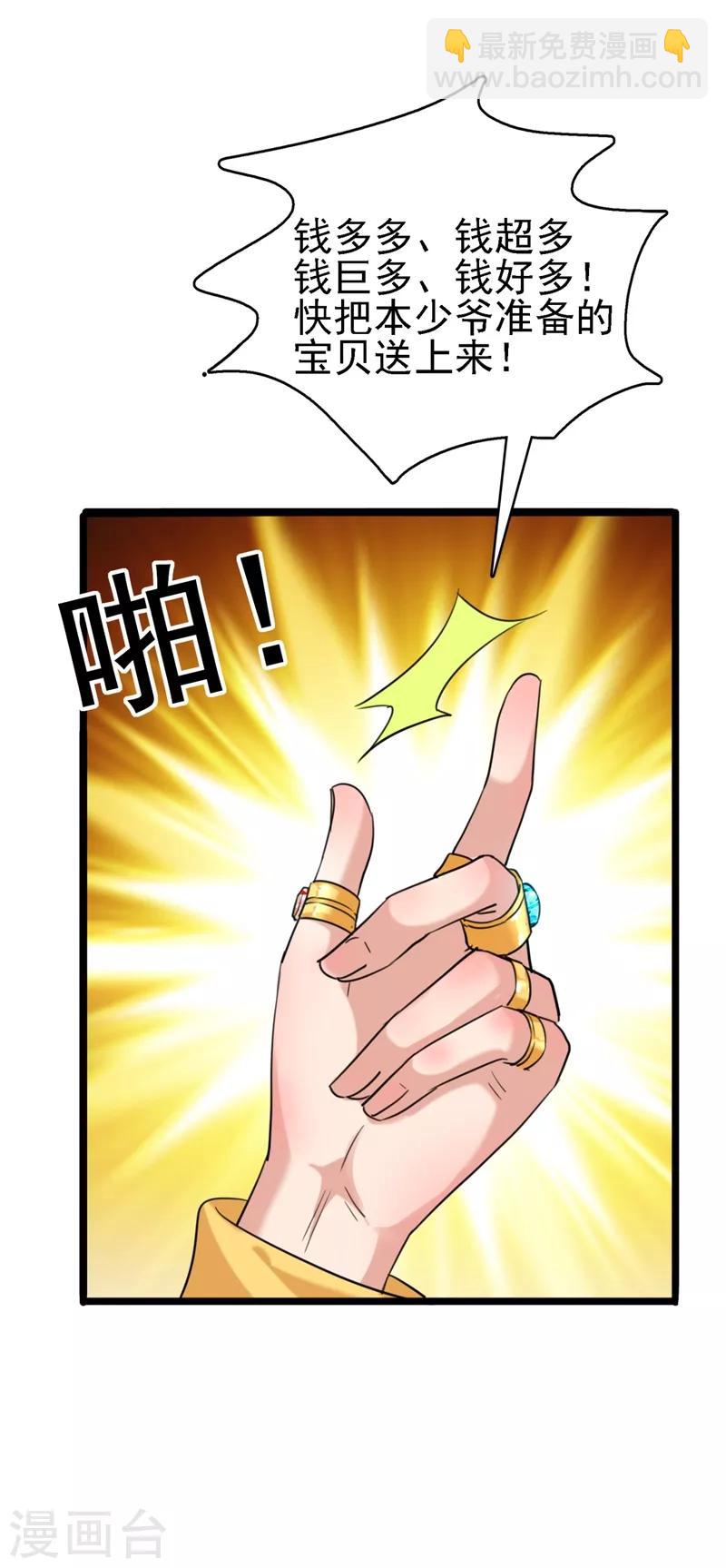 第241话 从天而降的真命天女16