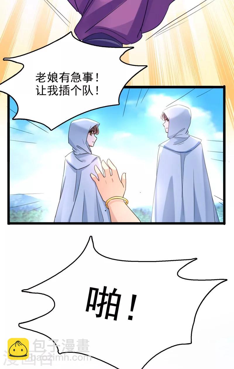第241话 从天而降的真命天女2