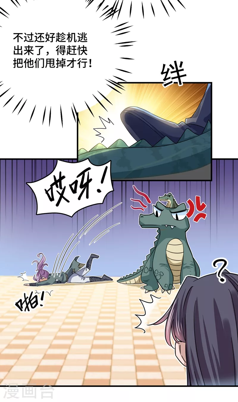 第246话 小心猛兽！16