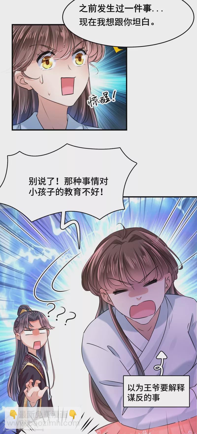 第251话 我，我真有了？！10