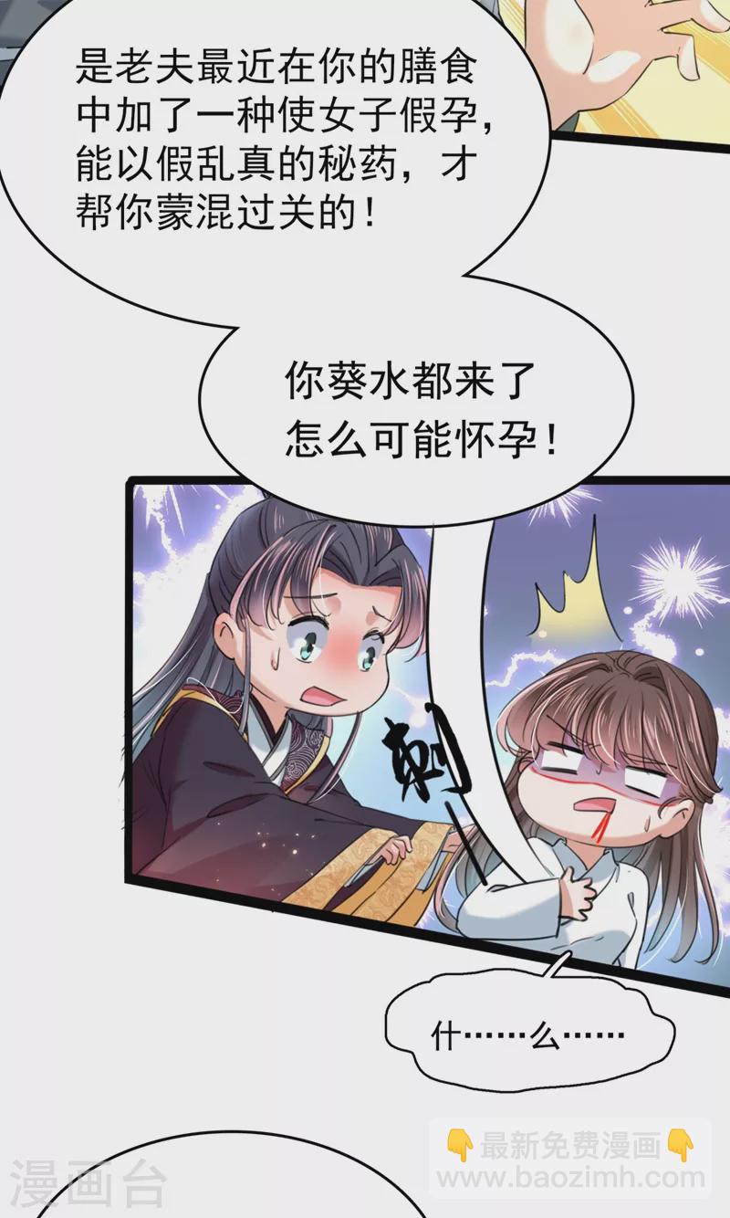 第251话 我，我真有了？！22