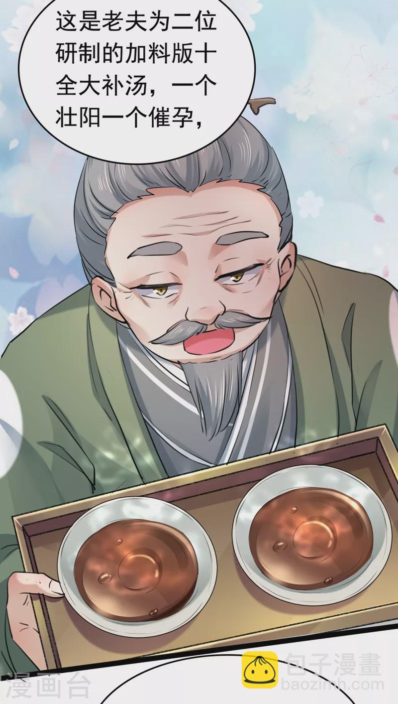 第251话 我，我真有了？！28