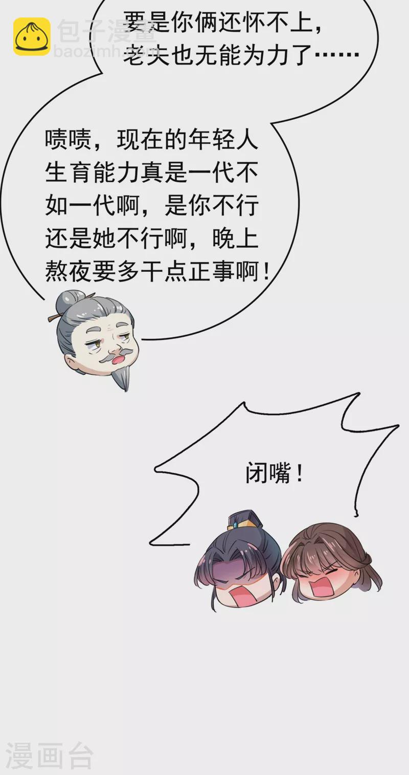 第251话 我，我真有了？！29