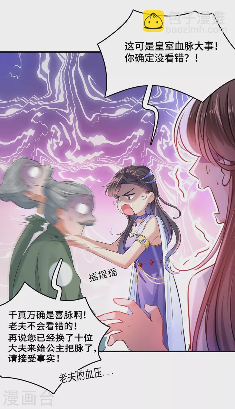 第251话 我，我真有了？！5