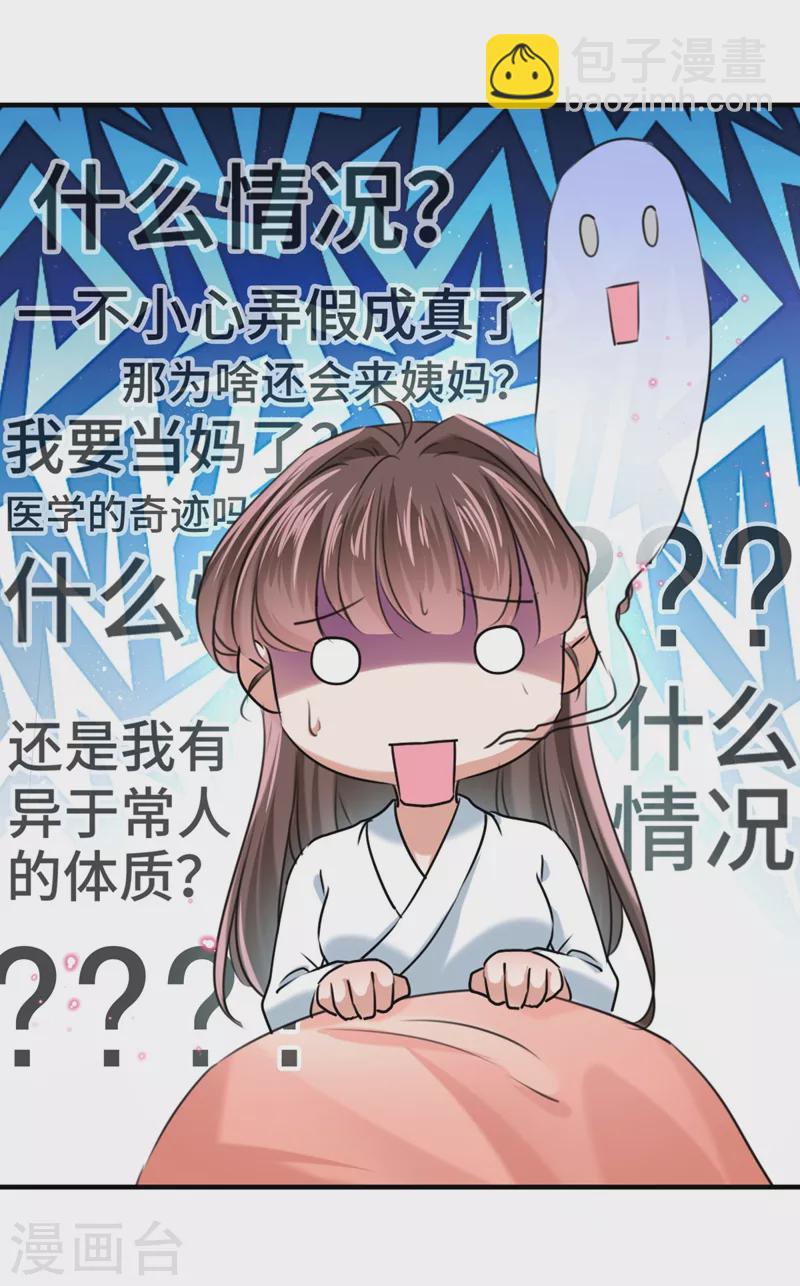 第251话 我，我真有了？！6