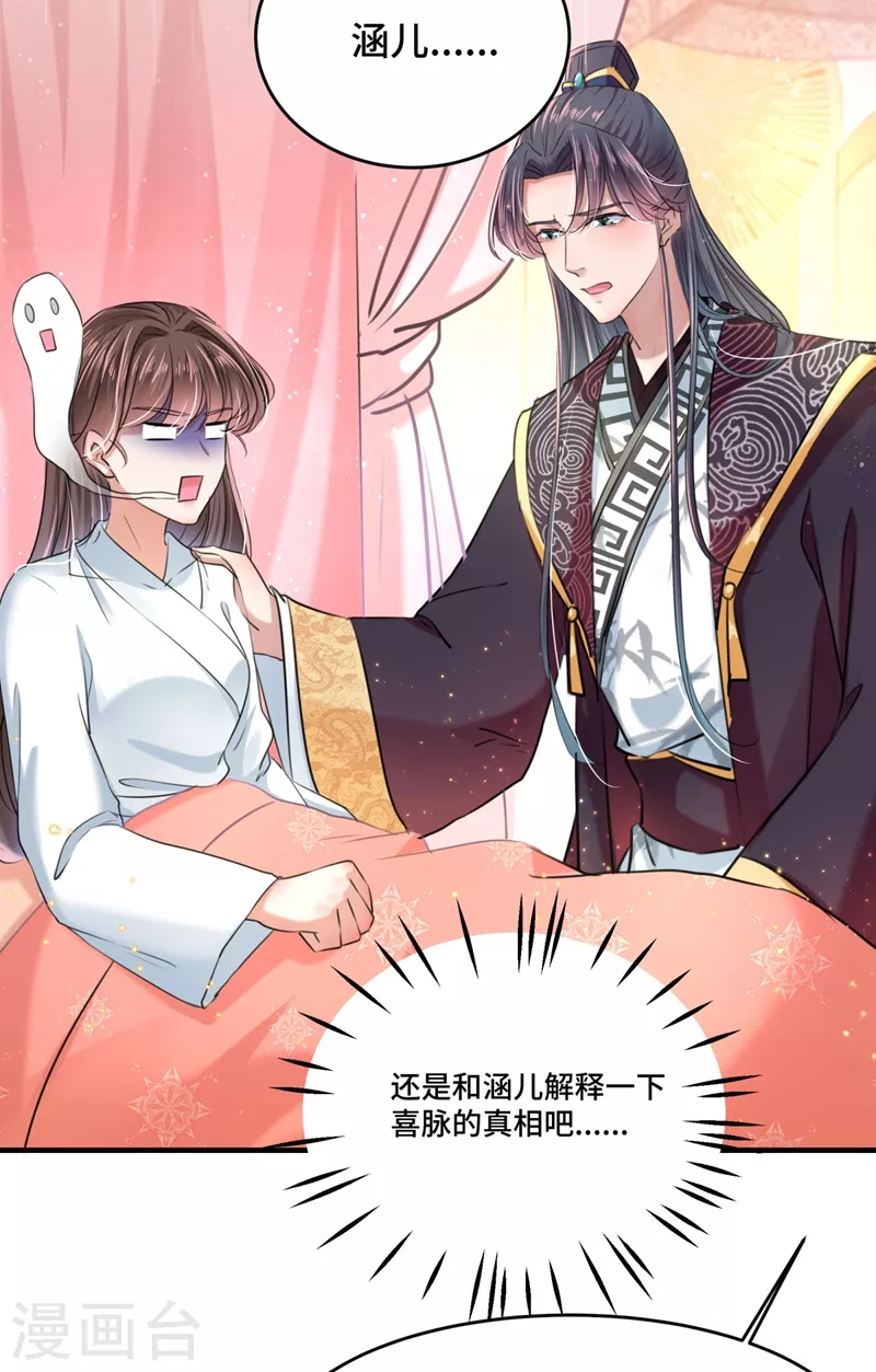 第251话 我，我真有了？！9