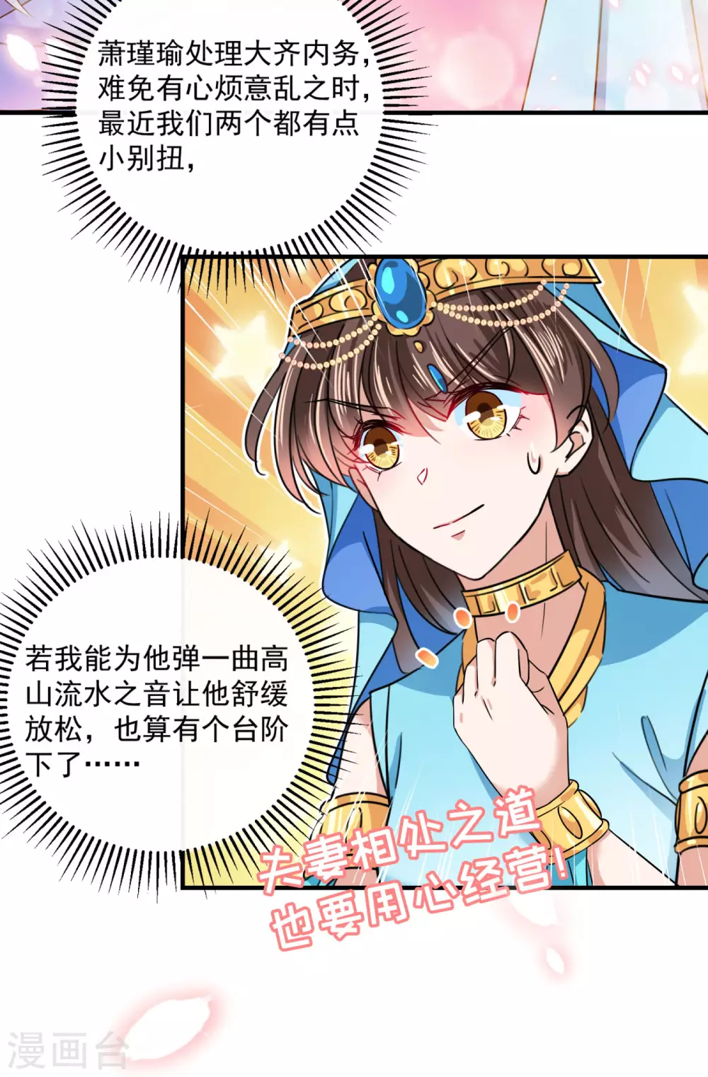 第256话 萧瑾瑜真的生气了？13