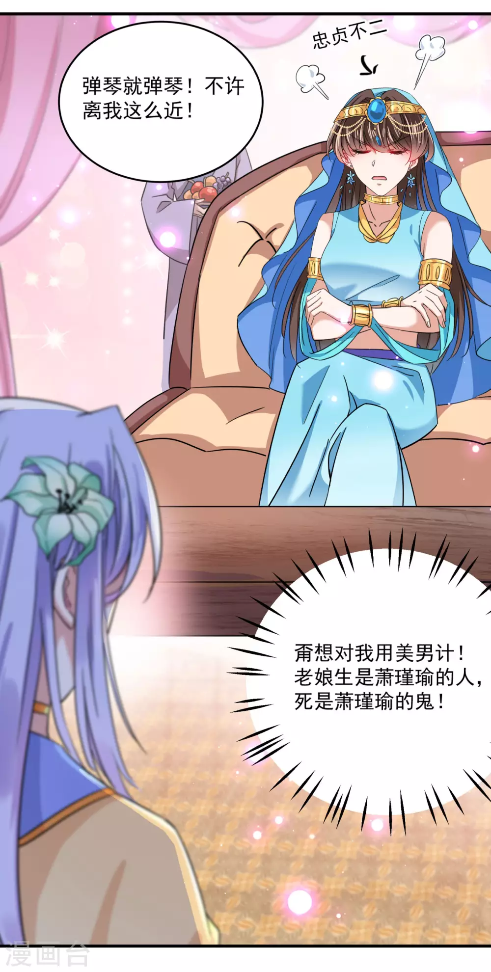 第256话 萧瑾瑜真的生气了？4