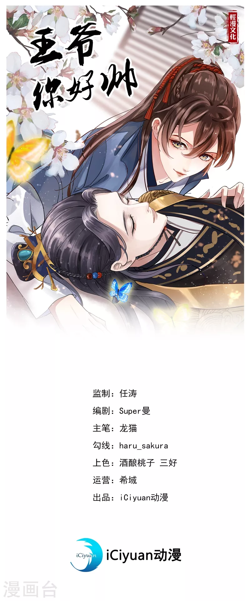 第263话 情敌相见，分外眼红！0