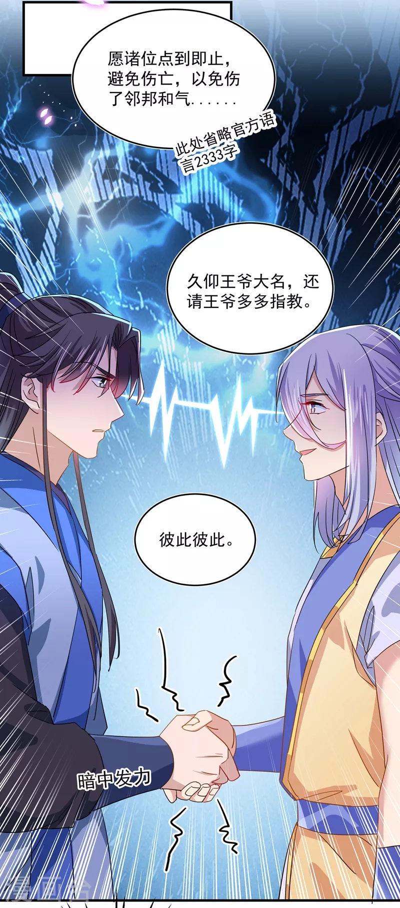 第263话 情敌相见，分外眼红！10