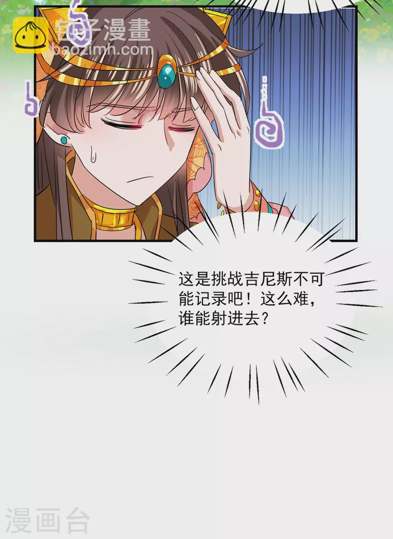 第263话 情敌相见，分外眼红！17