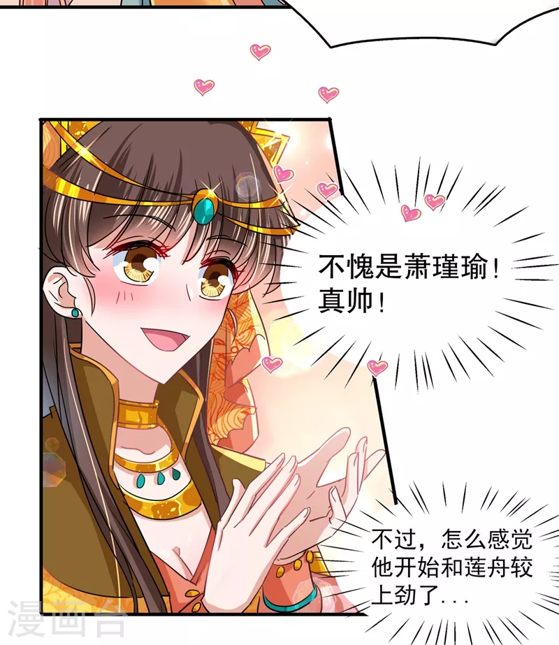 第263话 情敌相见，分外眼红！27