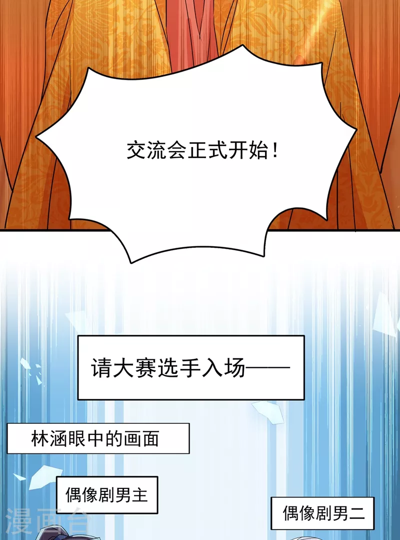 第263话 情敌相见，分外眼红！3