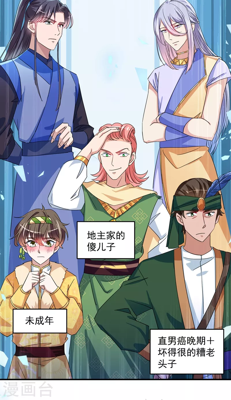 第263话 情敌相见，分外眼红！4