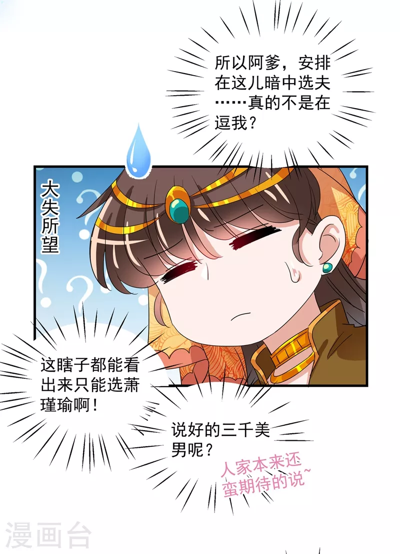第263话 情敌相见，分外眼红！5