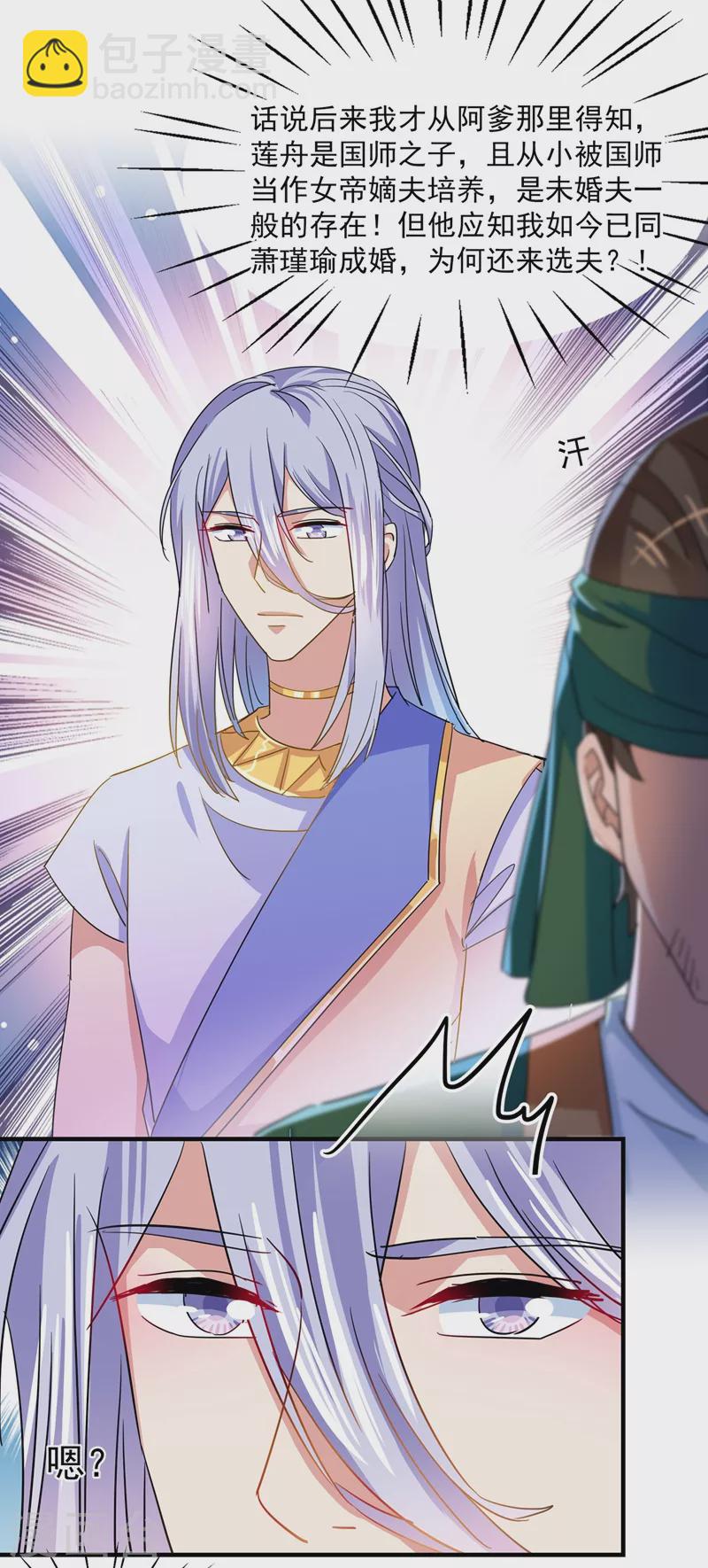 第263话 情敌相见，分外眼红！7