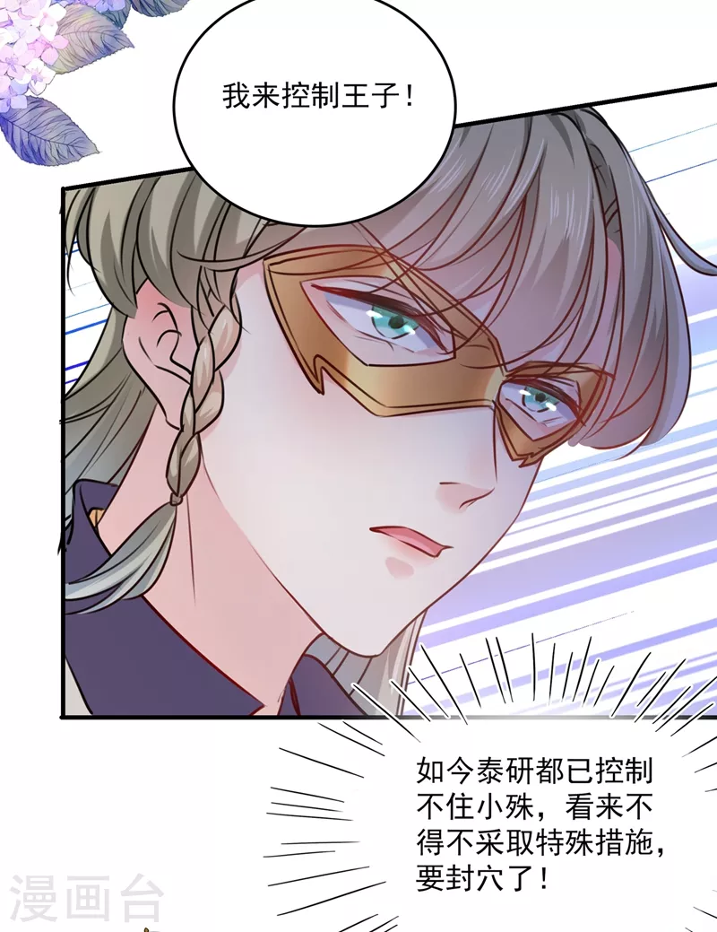 第265话 小心内奸，护好自身！10