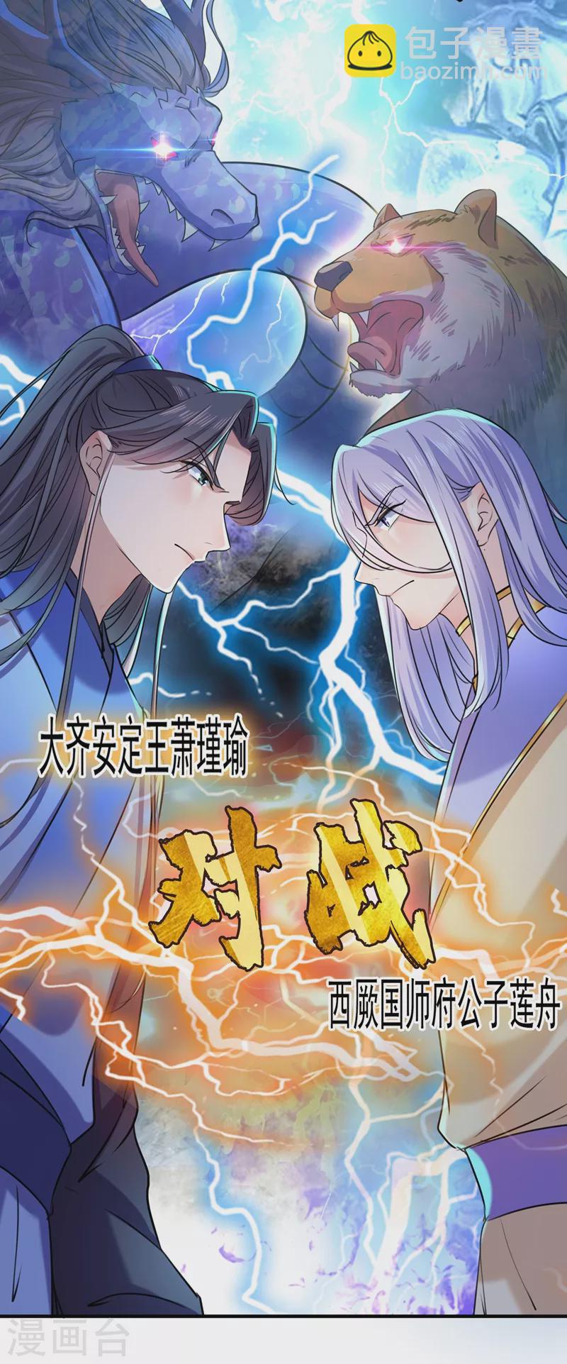 第265话 小心内奸，护好自身！21