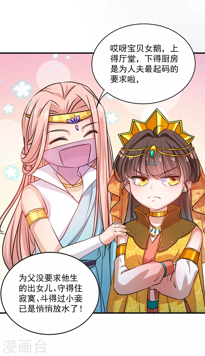 第265话 小心内奸，护好自身！25