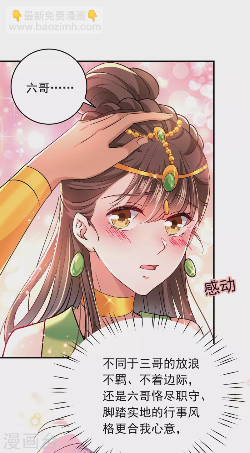 第283话 还是六哥最靠谱~12