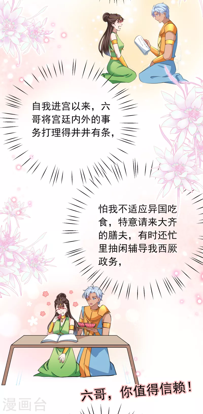 第283话 还是六哥最靠谱~14