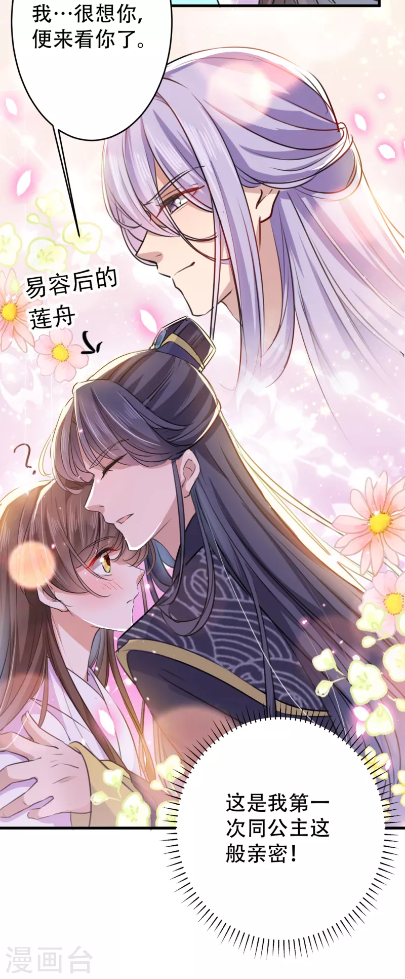 第297话 让公主怀上我的孩子22