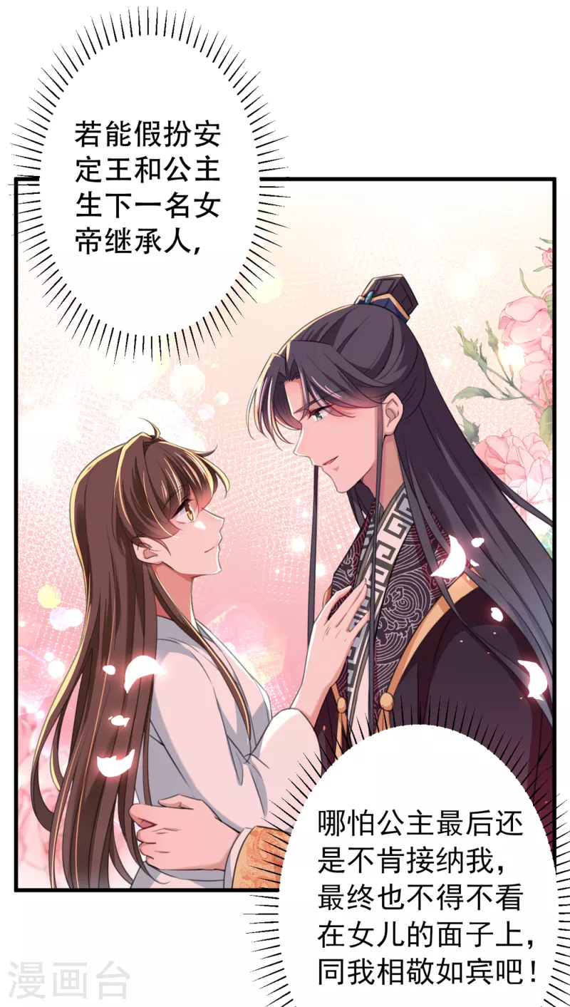 第297话 让公主怀上我的孩子23