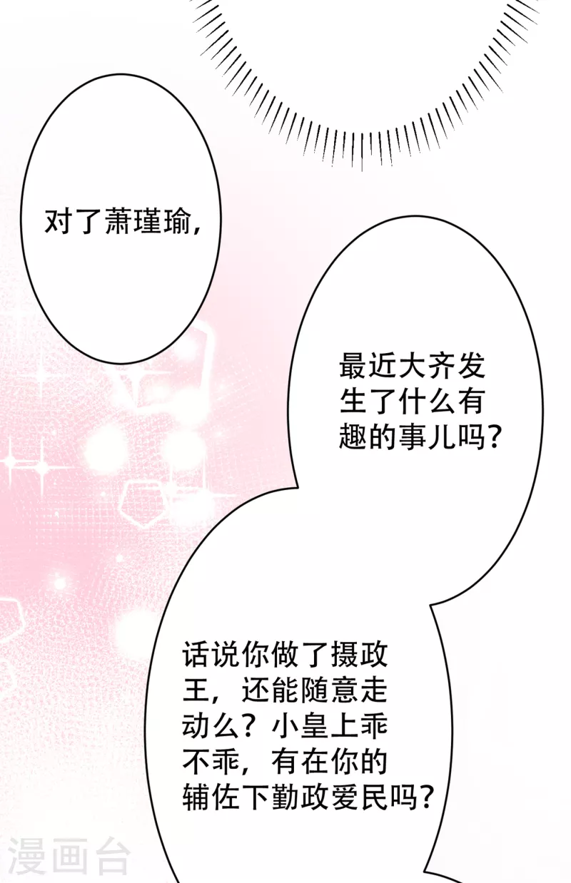 第297话 让公主怀上我的孩子25