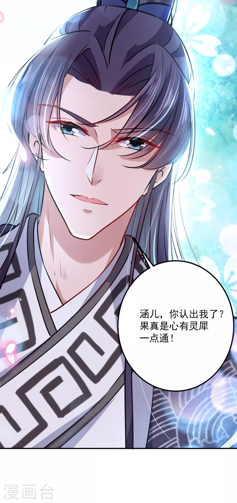 第299话 出现第三个萧瑾瑜！14