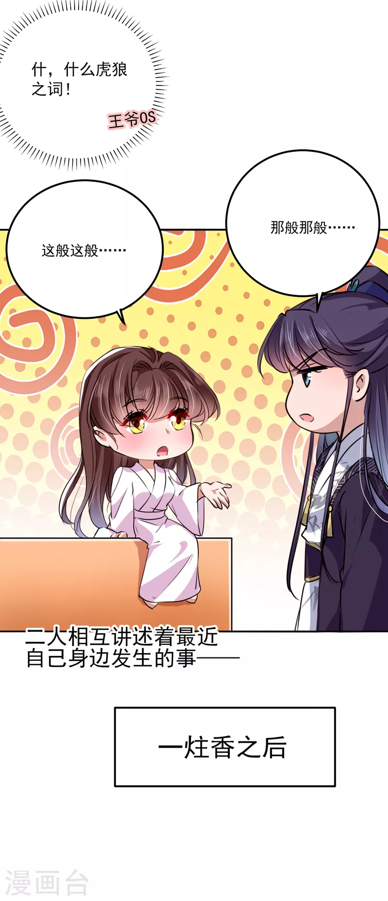 第299话 出现第三个萧瑾瑜！16