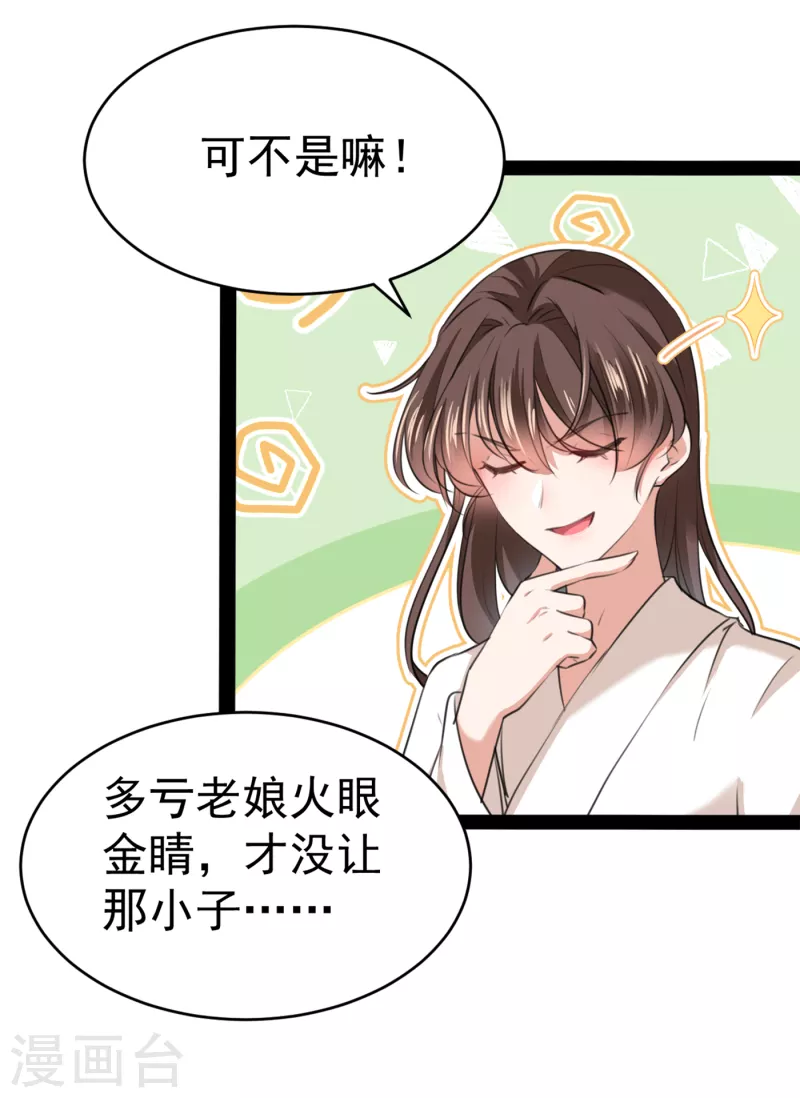 第299话 出现第三个萧瑾瑜！29