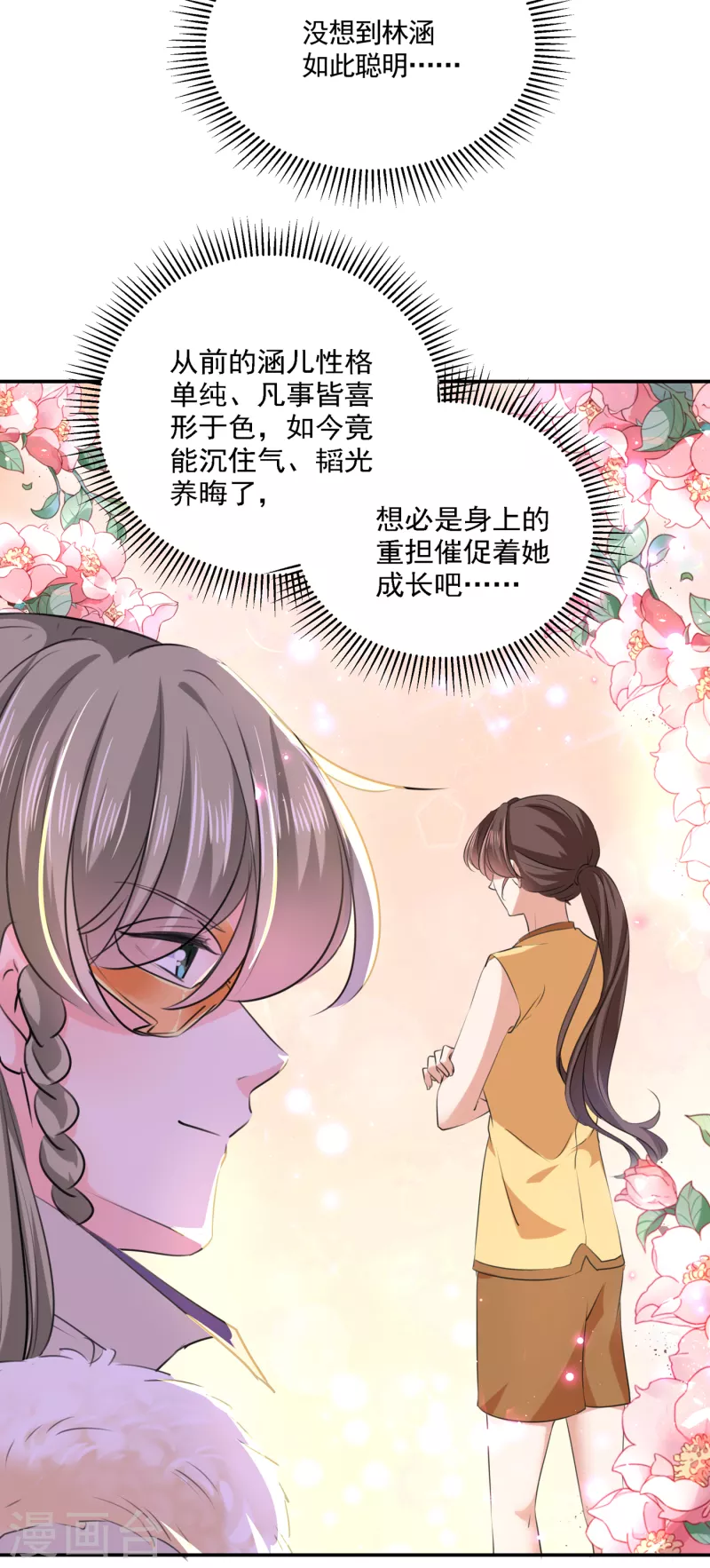 第305话 一鼓作气，今日表白18