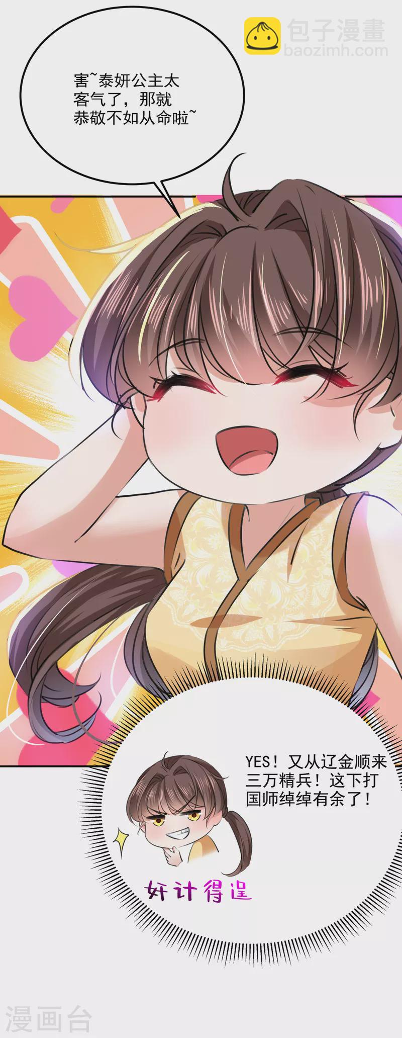 第305话 一鼓作气，今日表白33
