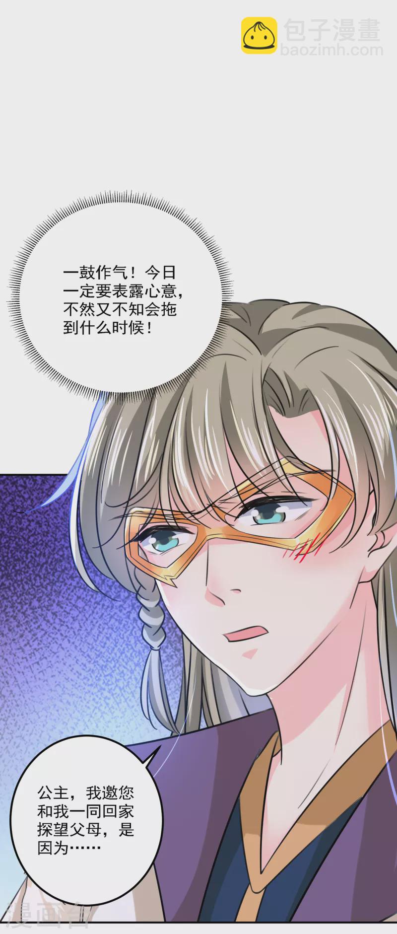 第305话 一鼓作气，今日表白7