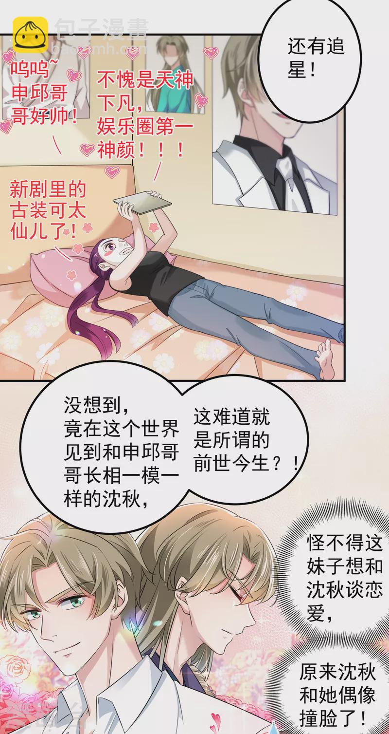第317话 你也是穿越者？19