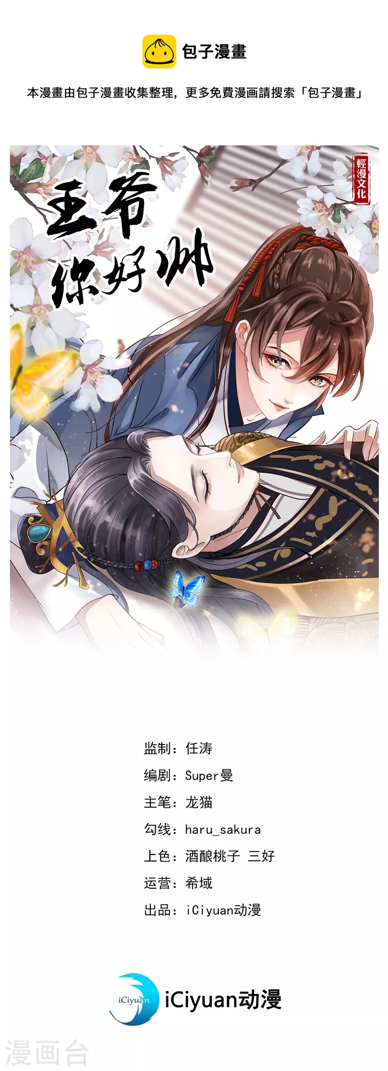 第324话 沈秋！不要！0