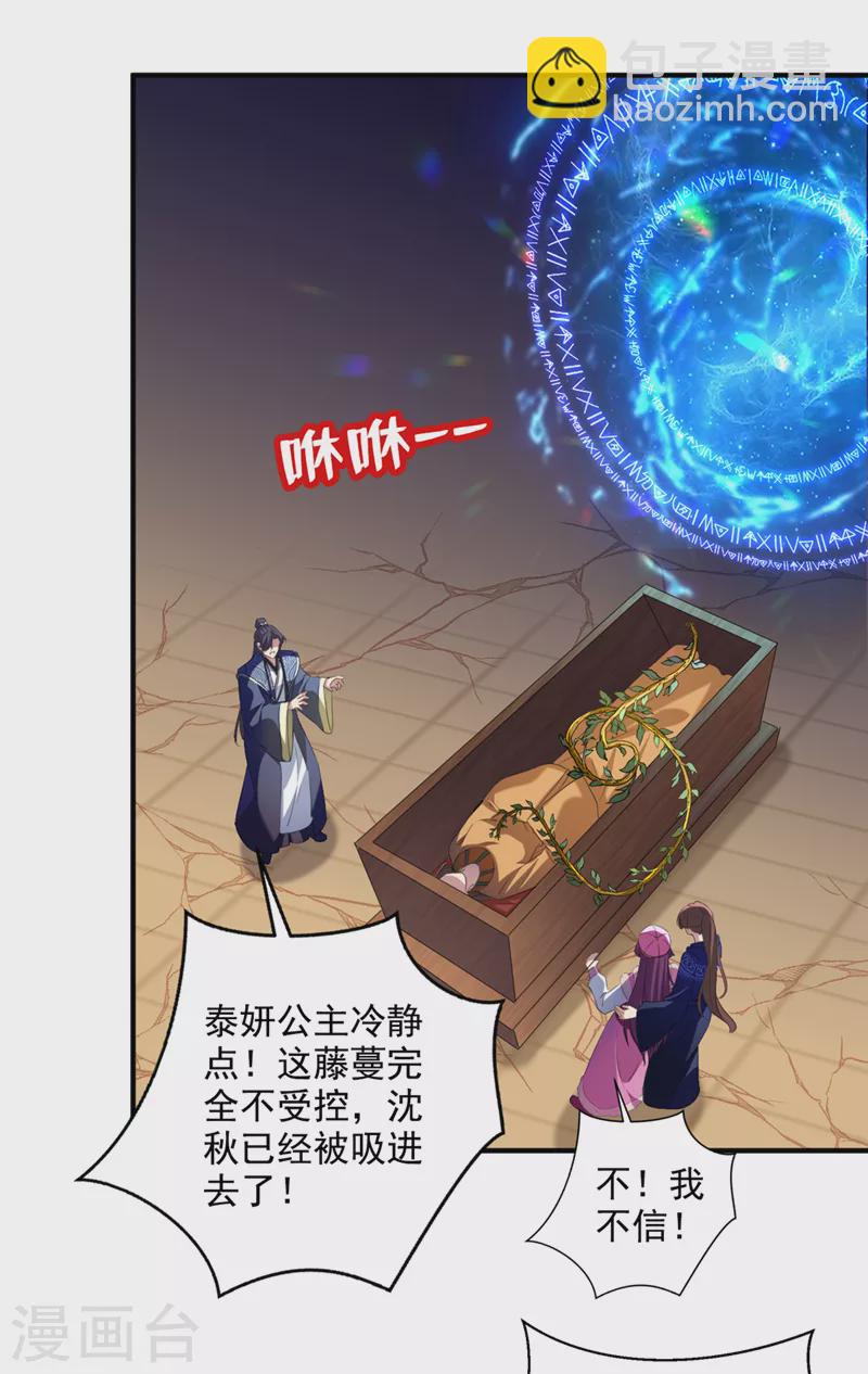 第324话 沈秋！不要！17